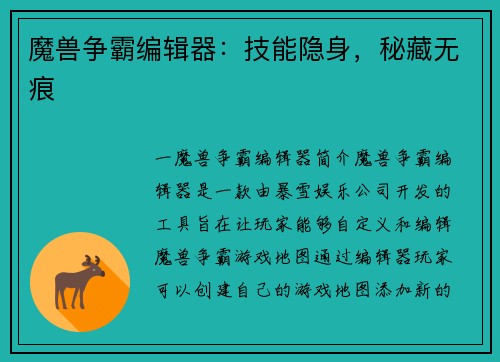 魔兽争霸编辑器：技能隐身，秘藏无痕